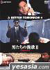 A Better Tomorrow II - Digitally Remastered Version (Japan Version)